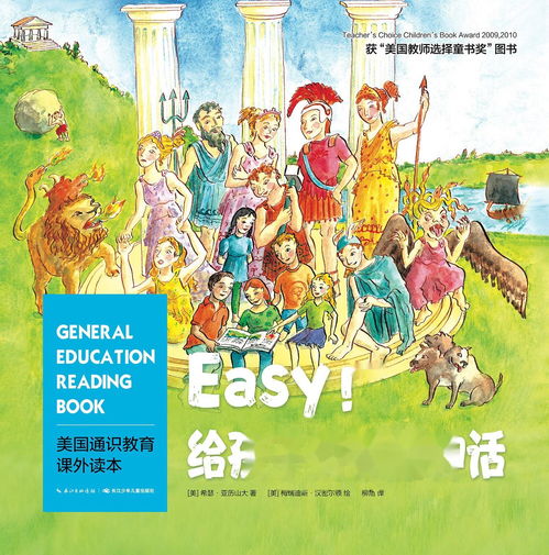 easy给孩子讲希腊神话