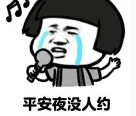 2020平安夜表情包