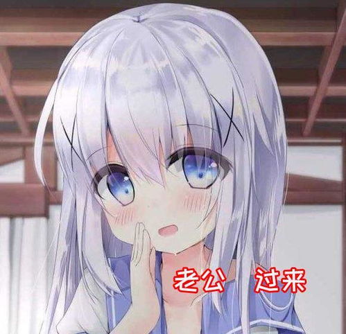 一组勾引老公的动漫表情包,女生专用哦,快来收图,撩老公必备