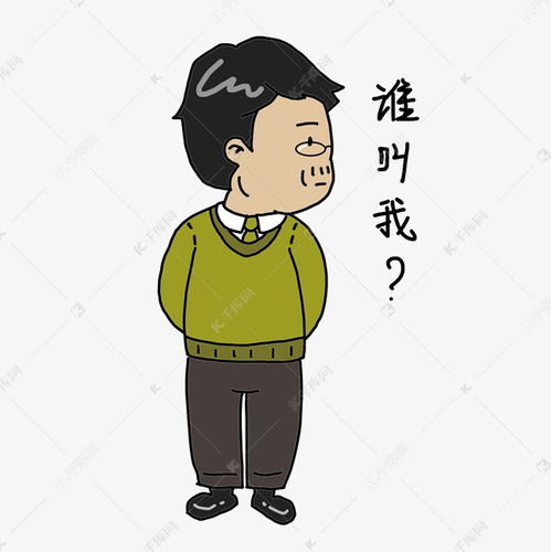教师节老师卡通人物谁叫我表情包素材图片免费下载千库网