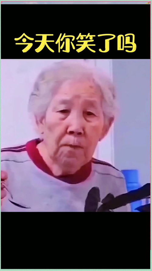 奶奶表情太可爱了笑死人不偿命每日一笑专治不开心搞笑我是认真的