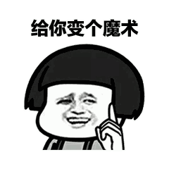 套路情话表情包一侵权