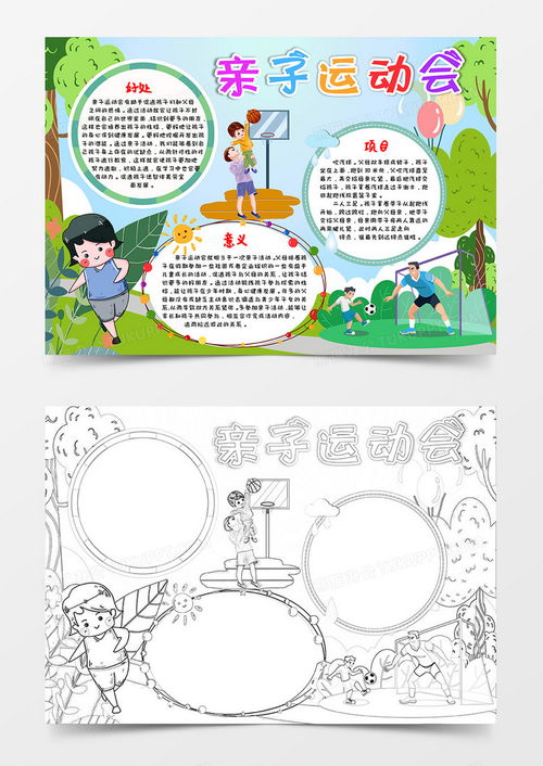 卡通风绿色户外亲子运动会小报word模板下载运动会