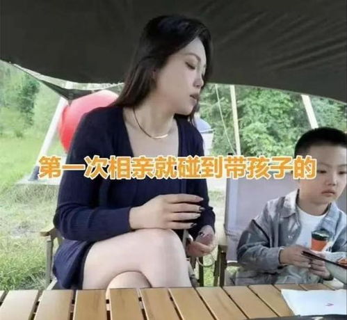 30岁美女感情经历丰富,带5岁儿子相亲,网友买一送一稳赚不赔