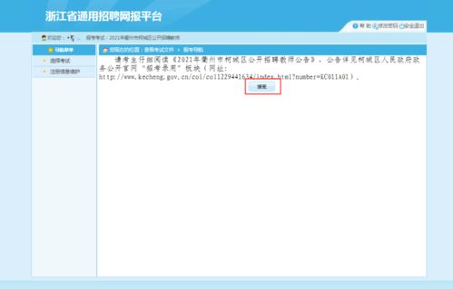 2021年柯城区公开招聘教师网上报名系统操作指南