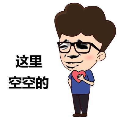 这里系列0003斗图表情包