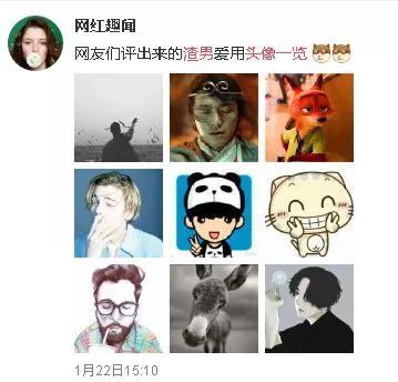 99的渣男必用社交头像竟全部中招