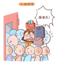 公交男女十种女汉子爱奇艺漫画