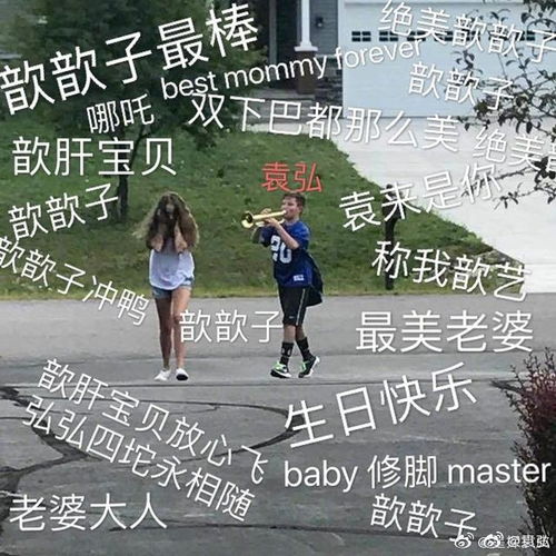 袁弘晒糗照为张歆艺庆生自诩黑粉起搞笑昵称文案清奇