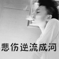 qq头像男生带字伤感黑白图片大全向来缘浅奈何情深