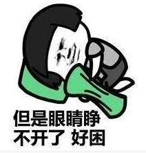 抖音闹钟响了但是好困好想睡觉表情包大全不管再睡一会紧张的入睡表情包分享