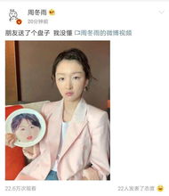 周冬雨收到朋友送的大脸盘子,大脸盘子样子曝光惊呆众人