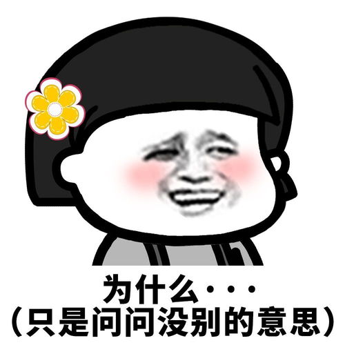 表情丨女孩子的心思你别猜