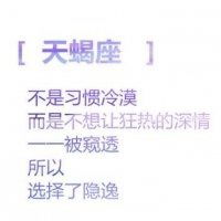 天蝎座头像男带字微信头像图片大全