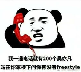 freestyle说唱表情包高清无水印版电脑客户端版雷达下载