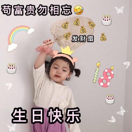 罗熙表情包合集我家仙女生日快乐,永远十八
