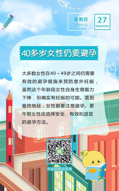 药娃日历40多岁女性仍要避孕