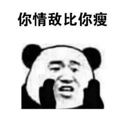 搞笑熊猫人悄悄话表情包告诉你一个秘密
