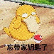 可达鸭懵逼表情包下载可达鸭表情包下载可达鸭腾牛下载
