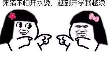 学生搞笑表情包开学搞笑表情包下载腾牛下载