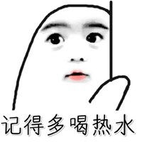 多喝热水桶装水表情包微信头像图片大全
