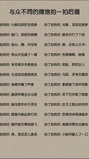 微信拍一拍文案拍一拍有趣搞笑