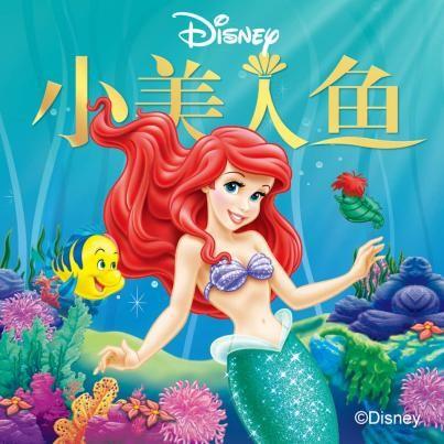上喜马拉雅听迪士尼女孩故事合集,开启孩子的童话之旅