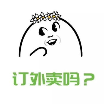 没钱逗比表情包五块钱以上的活动都别叫我表情