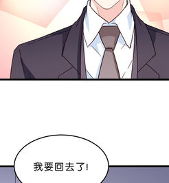 红娘前男友第24话爱奇艺漫画