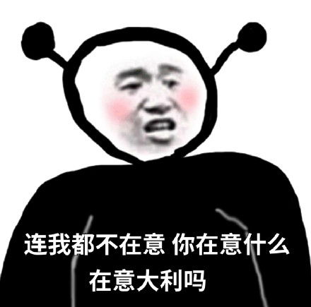 沙雕搞笑表情图很生气也不敢胡闹,怕自己不够重要