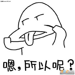 那又如何表情包有种来打我呀表情包下载乐游网游戏下载