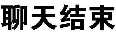表情包丨吓得我抱起了你