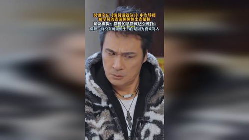 吴镇宇在综艺中当导师,被学员表演惊出表情包