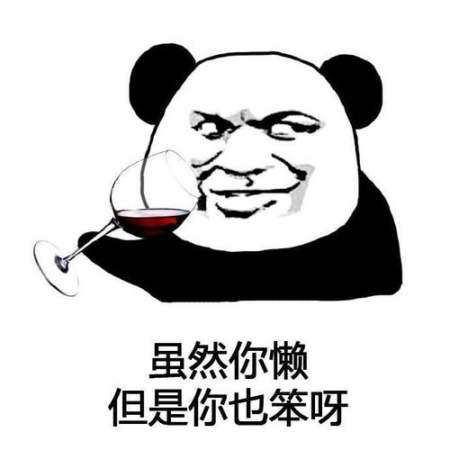 请用虽然但是造句斗图表情包搞笑图片