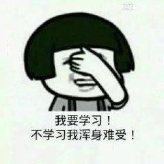 这些考研人的专属表情包,让我也笑成表情包