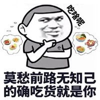 吃货专用表情包