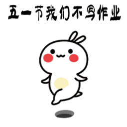 2019五一劳动节搞笑搞怪动图表情包