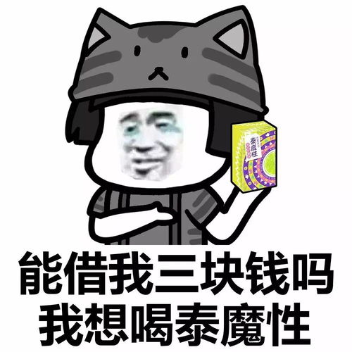 表情丨借我点钱买饮料好吗动图教师节快乐