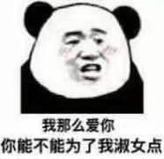 熊猫头表情包合集我能和你用情侣头像吗