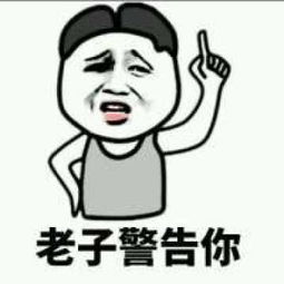 qq中分头搞笑表情包大全在我生气的时候不要和我嬉皮笑脸腾牛个性网