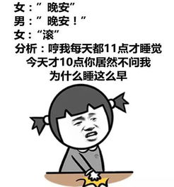 搞笑晚安表情晚安表情包搞笑