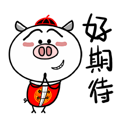 小猪菜心微信表情图片
