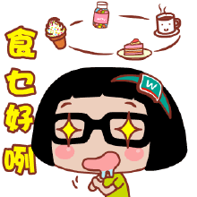 大神有吗求各种表情包下载地址就是那种图片配字那种各种搞笑的比如这样好的话追加