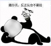 沙雕熊猫表情包你是不是觉得自己很幽默