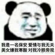 沙雕熊猫头表情包长能耐了哦宝宝,死鬼,mua