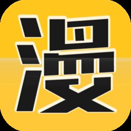 漫画软件大全漫画软件排行榜免费漫画软件下载