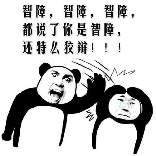 熊猫头表情包事情不是你想象的那样,你听我狡辩