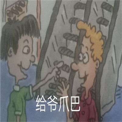 2021超级有趣英语书人物表情包2021做春秋大梦搞笑表情大全