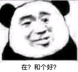 熊猫头搞笑表情包放过我吧,我不要背景了