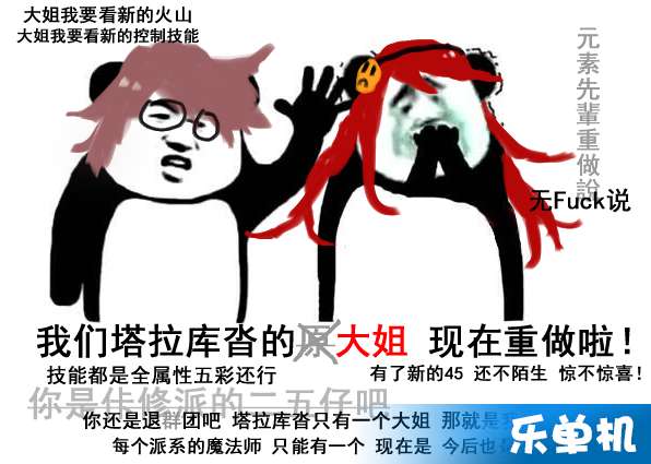 dnf女法师重做的表情包乐单机